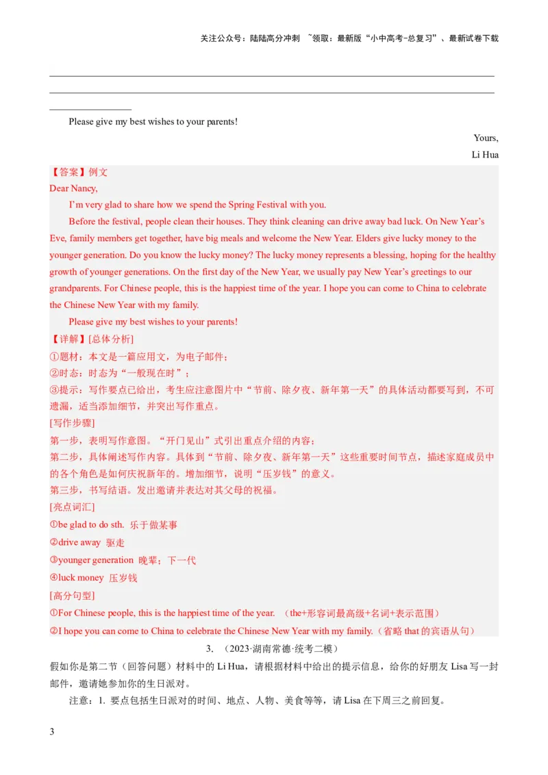 第23讲书面表达之邀请信（练习）-2024年中考英语一轮复习讲练测（全国通用）（解析版）_02中考总复习（2026版更新中）_03-英语-中考总复习_2024年中考复习资料_一轮复习