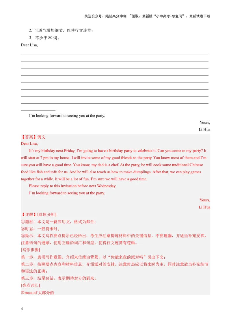 第23讲书面表达之邀请信（练习）-2024年中考英语一轮复习讲练测（全国通用）（解析版）_02中考总复习（2026版更新中）_03-英语-中考总复习_2024年中考复习资料_一轮复习