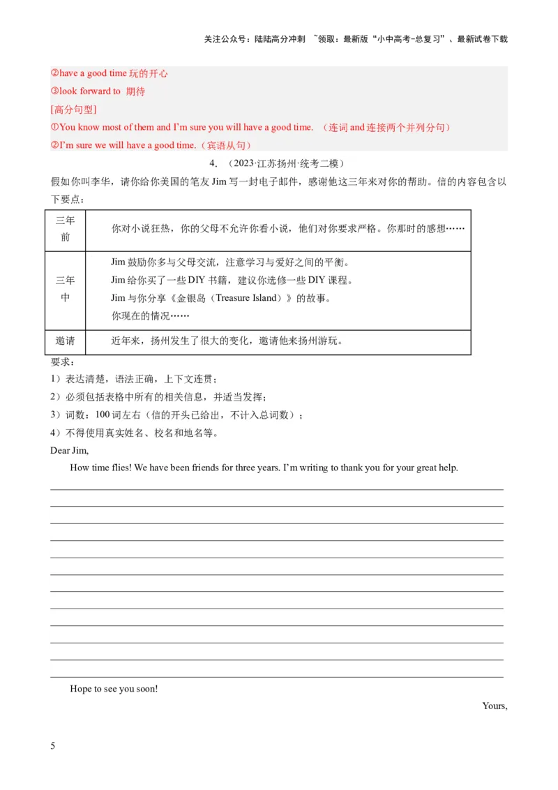 第23讲书面表达之邀请信（练习）-2024年中考英语一轮复习讲练测（全国通用）（解析版）_02中考总复习（2026版更新中）_03-英语-中考总复习_2024年中考复习资料_一轮复习