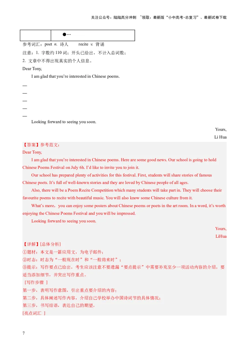 第23讲书面表达之邀请信（练习）-2024年中考英语一轮复习讲练测（全国通用）（解析版）_02中考总复习（2026版更新中）_03-英语-中考总复习_2024年中考复习资料_一轮复习