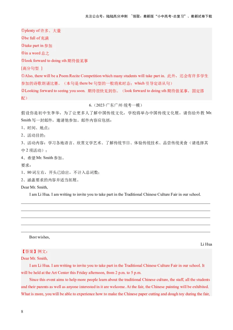 第23讲书面表达之邀请信（练习）-2024年中考英语一轮复习讲练测（全国通用）（解析版）_02中考总复习（2026版更新中）_03-英语-中考总复习_2024年中考复习资料_一轮复习