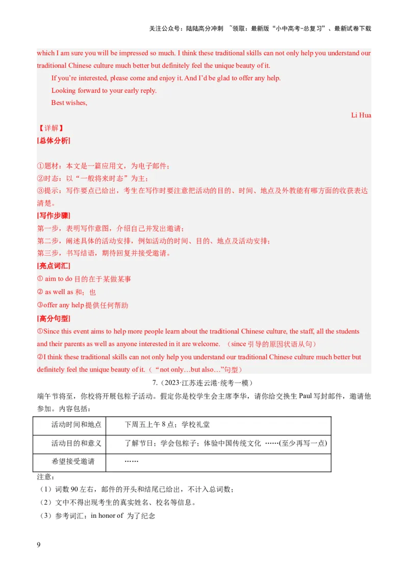 第23讲书面表达之邀请信（练习）-2024年中考英语一轮复习讲练测（全国通用）（解析版）_02中考总复习（2026版更新中）_03-英语-中考总复习_2024年中考复习资料_一轮复习