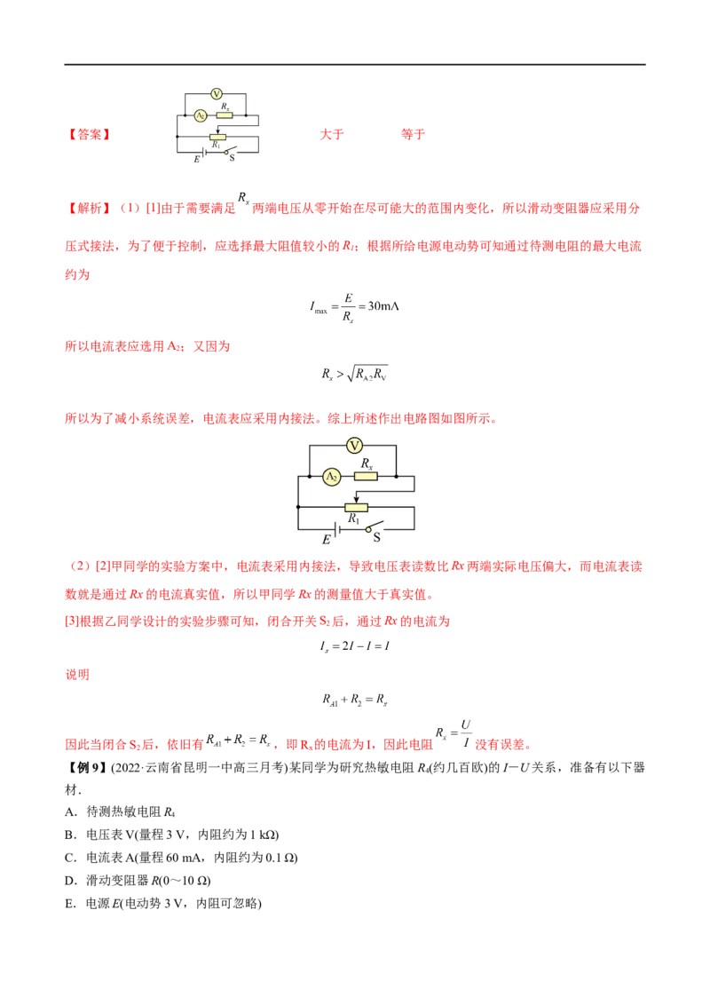 难点16电学实验基础&mdash;&mdash;全攻略备战2023年高考物理一轮重难点复习（解析版）_4.2025物理总复习_2023年新高复习资料_一轮复习_全攻略备战2023年高考物理一轮重难点复习