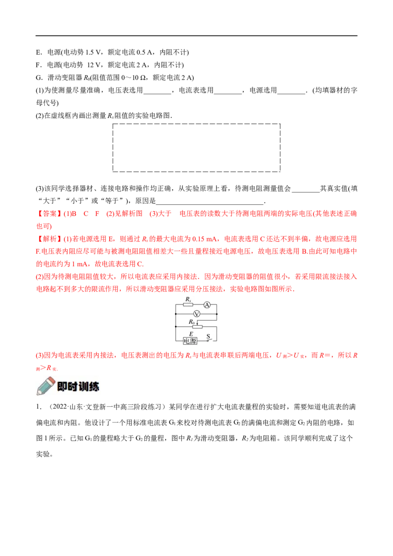难点16电学实验基础&mdash;&mdash;全攻略备战2023年高考物理一轮重难点复习（解析版）_4.2025物理总复习_2023年新高复习资料_一轮复习_全攻略备战2023年高考物理一轮重难点复习