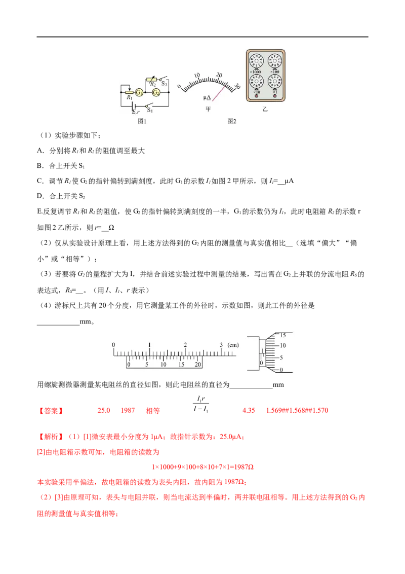 难点16电学实验基础&mdash;&mdash;全攻略备战2023年高考物理一轮重难点复习（解析版）_4.2025物理总复习_2023年新高复习资料_一轮复习_全攻略备战2023年高考物理一轮重难点复习