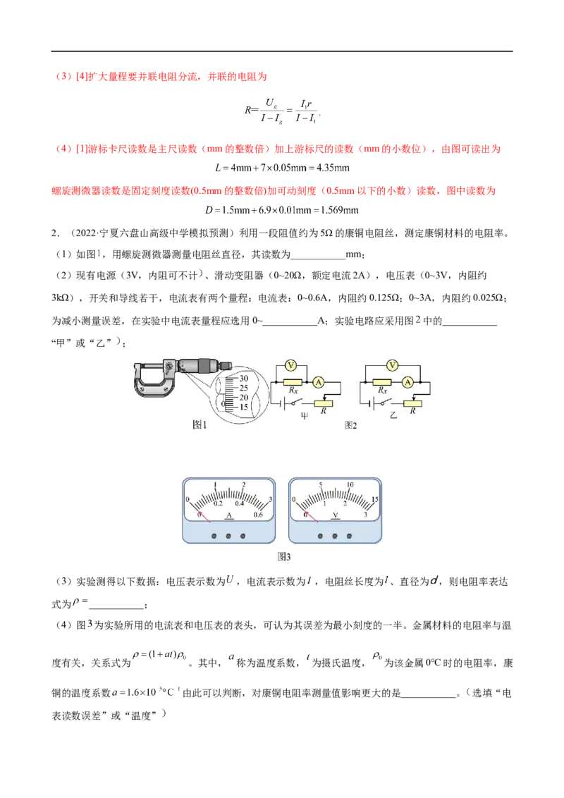 难点16电学实验基础&mdash;&mdash;全攻略备战2023年高考物理一轮重难点复习（解析版）_4.2025物理总复习_2023年新高复习资料_一轮复习_全攻略备战2023年高考物理一轮重难点复习