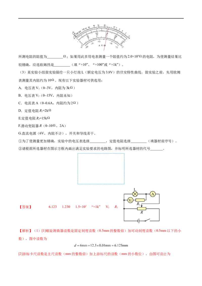 难点16电学实验基础&mdash;&mdash;全攻略备战2023年高考物理一轮重难点复习（解析版）_4.2025物理总复习_2023年新高复习资料_一轮复习_全攻略备战2023年高考物理一轮重难点复习