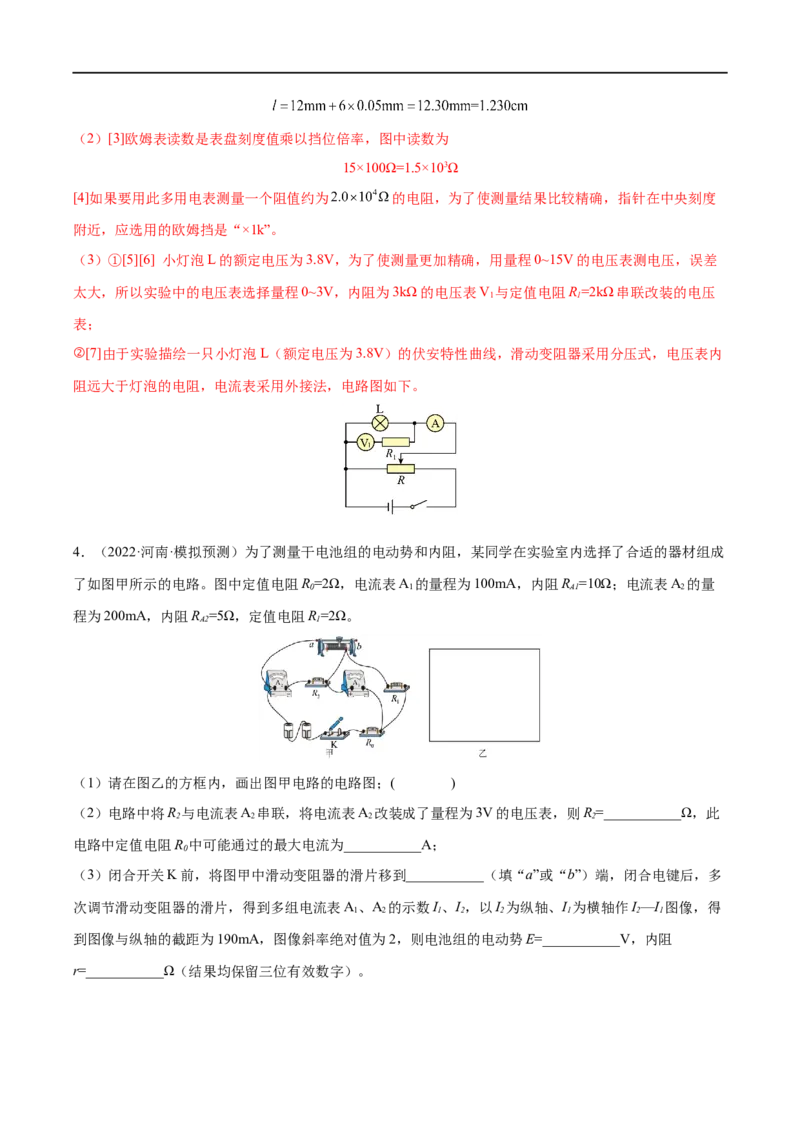 难点16电学实验基础&mdash;&mdash;全攻略备战2023年高考物理一轮重难点复习（解析版）_4.2025物理总复习_2023年新高复习资料_一轮复习_全攻略备战2023年高考物理一轮重难点复习