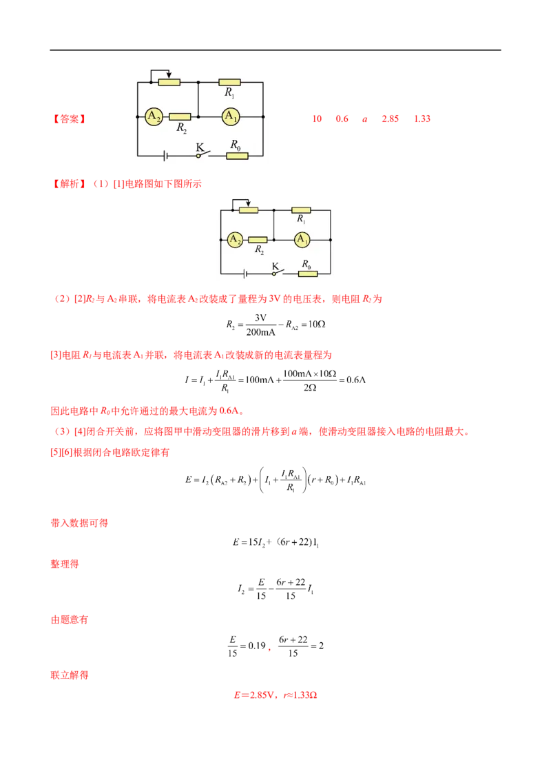 难点16电学实验基础&mdash;&mdash;全攻略备战2023年高考物理一轮重难点复习（解析版）_4.2025物理总复习_2023年新高复习资料_一轮复习_全攻略备战2023年高考物理一轮重难点复习