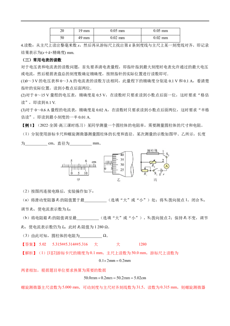 难点16电学实验基础&mdash;&mdash;全攻略备战2023年高考物理一轮重难点复习（解析版）_4.2025物理总复习_2023年新高复习资料_一轮复习_全攻略备战2023年高考物理一轮重难点复习