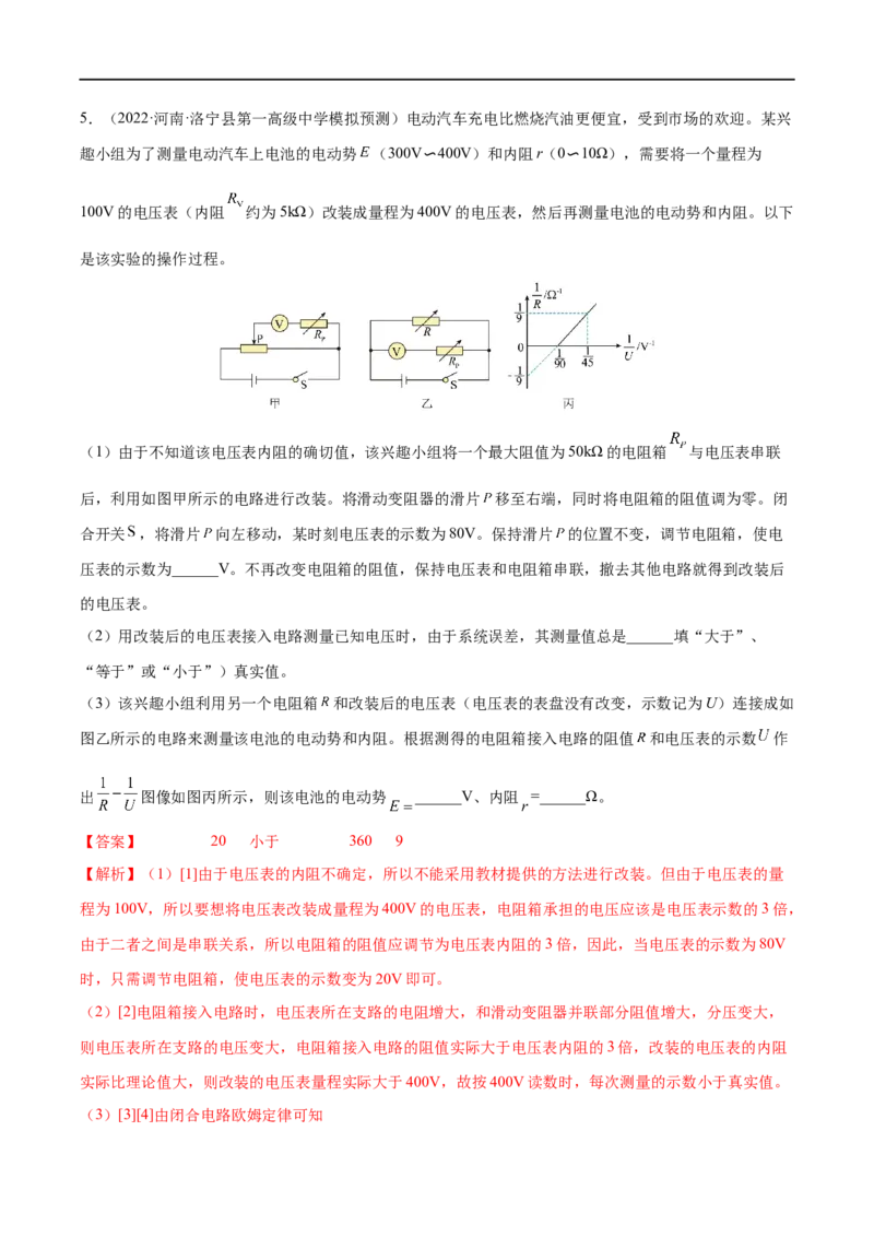 难点16电学实验基础&mdash;&mdash;全攻略备战2023年高考物理一轮重难点复习（解析版）_4.2025物理总复习_2023年新高复习资料_一轮复习_全攻略备战2023年高考物理一轮重难点复习