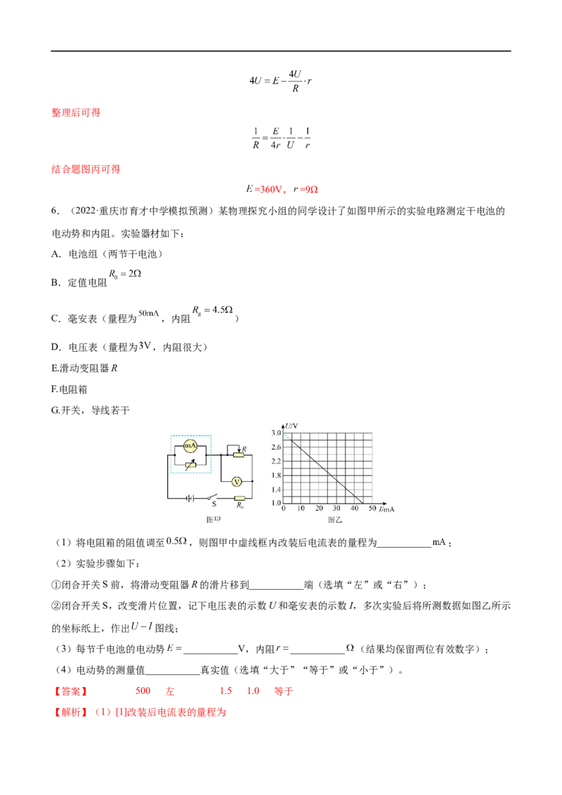 难点16电学实验基础&mdash;&mdash;全攻略备战2023年高考物理一轮重难点复习（解析版）_4.2025物理总复习_2023年新高复习资料_一轮复习_全攻略备战2023年高考物理一轮重难点复习