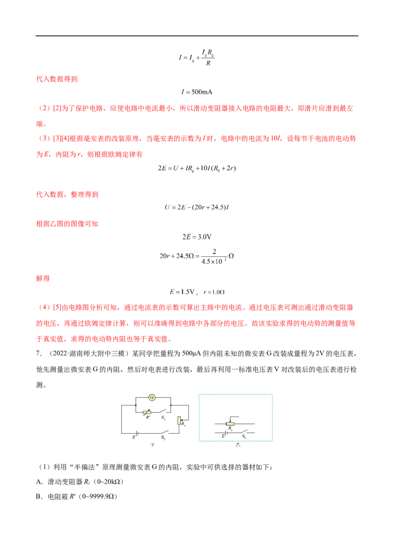 难点16电学实验基础&mdash;&mdash;全攻略备战2023年高考物理一轮重难点复习（解析版）_4.2025物理总复习_2023年新高复习资料_一轮复习_全攻略备战2023年高考物理一轮重难点复习