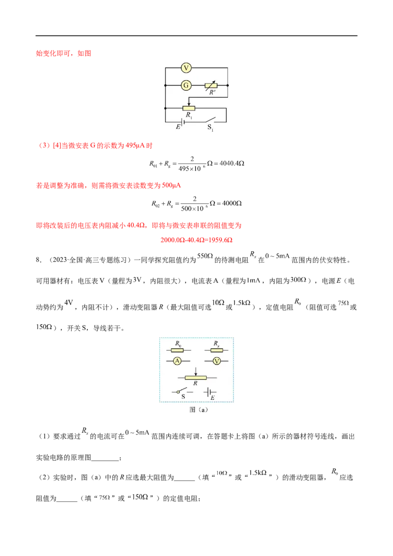 难点16电学实验基础&mdash;&mdash;全攻略备战2023年高考物理一轮重难点复习（解析版）_4.2025物理总复习_2023年新高复习资料_一轮复习_全攻略备战2023年高考物理一轮重难点复习