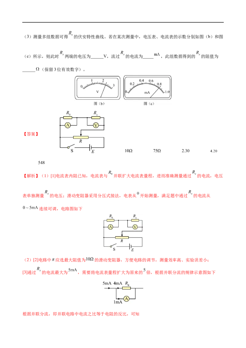 难点16电学实验基础&mdash;&mdash;全攻略备战2023年高考物理一轮重难点复习（解析版）_4.2025物理总复习_2023年新高复习资料_一轮复习_全攻略备战2023年高考物理一轮重难点复习