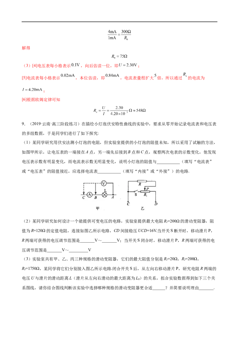 难点16电学实验基础&mdash;&mdash;全攻略备战2023年高考物理一轮重难点复习（解析版）_4.2025物理总复习_2023年新高复习资料_一轮复习_全攻略备战2023年高考物理一轮重难点复习
