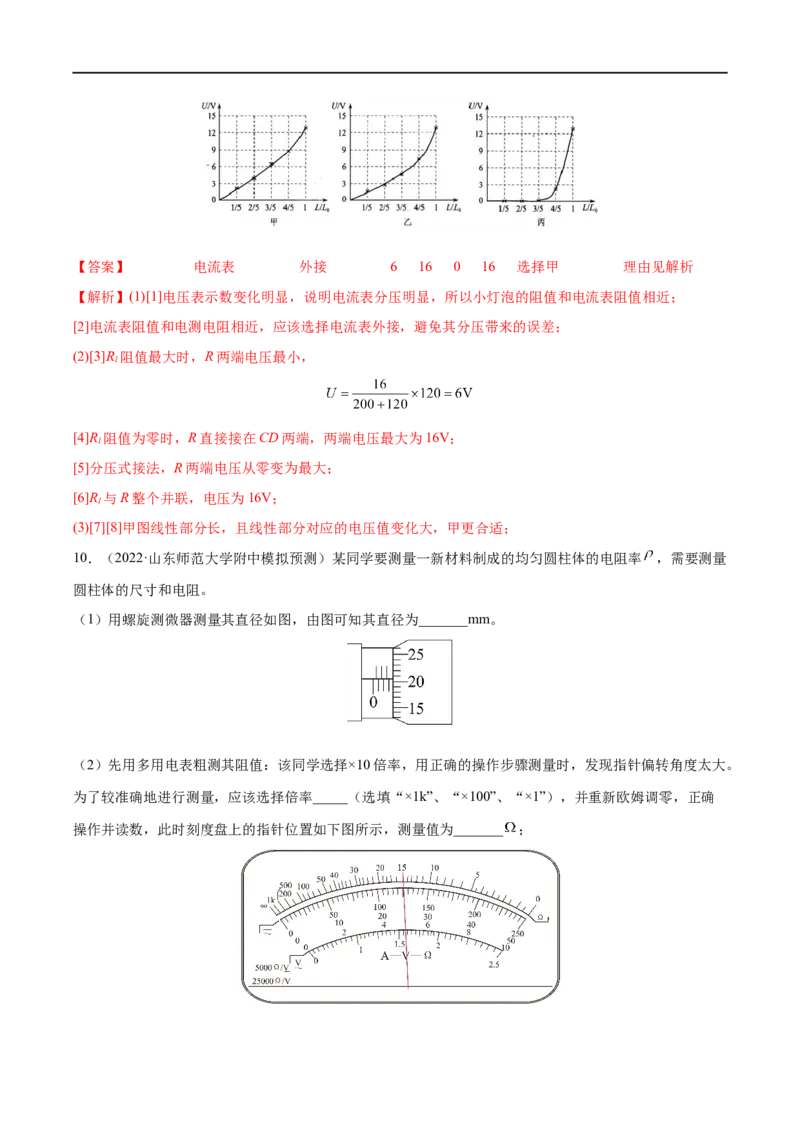 难点16电学实验基础&mdash;&mdash;全攻略备战2023年高考物理一轮重难点复习（解析版）_4.2025物理总复习_2023年新高复习资料_一轮复习_全攻略备战2023年高考物理一轮重难点复习