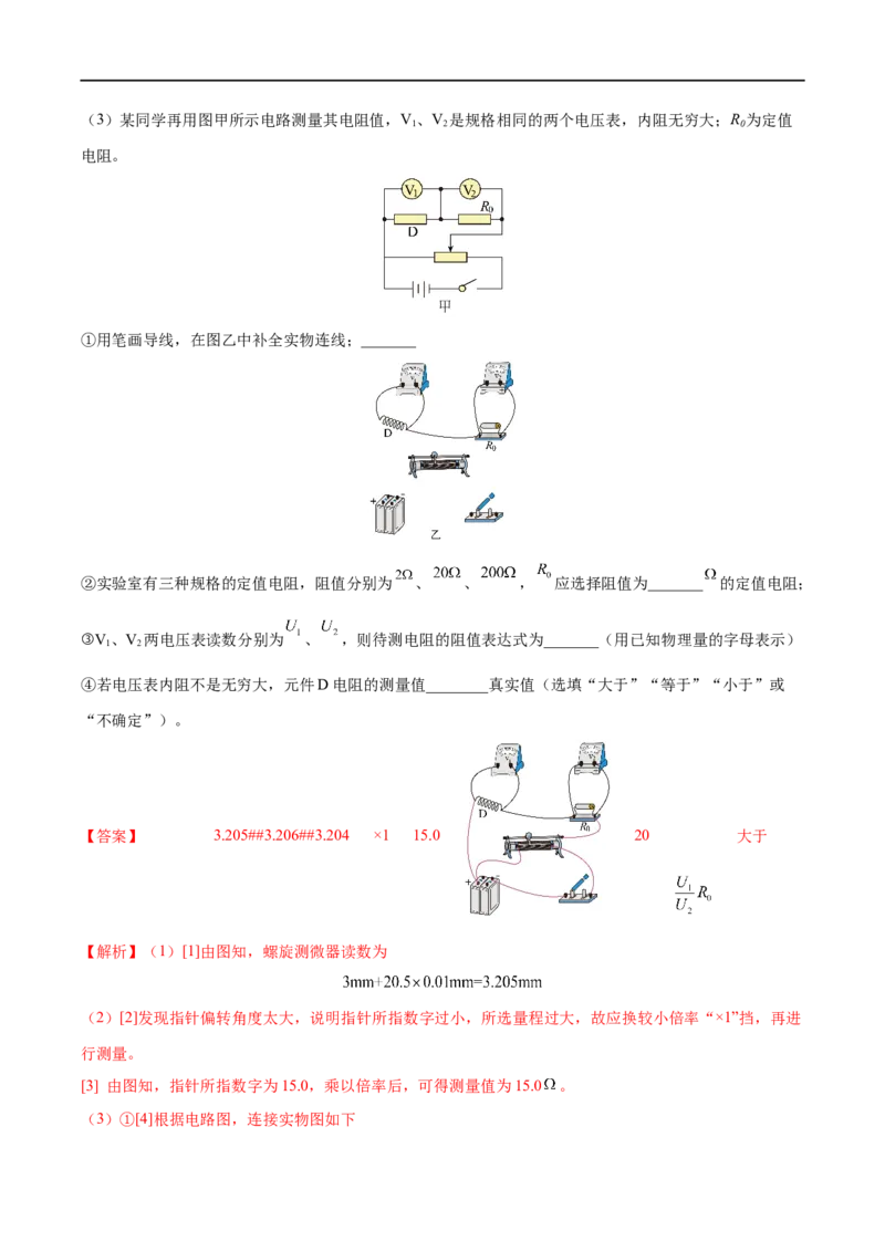 难点16电学实验基础&mdash;&mdash;全攻略备战2023年高考物理一轮重难点复习（解析版）_4.2025物理总复习_2023年新高复习资料_一轮复习_全攻略备战2023年高考物理一轮重难点复习