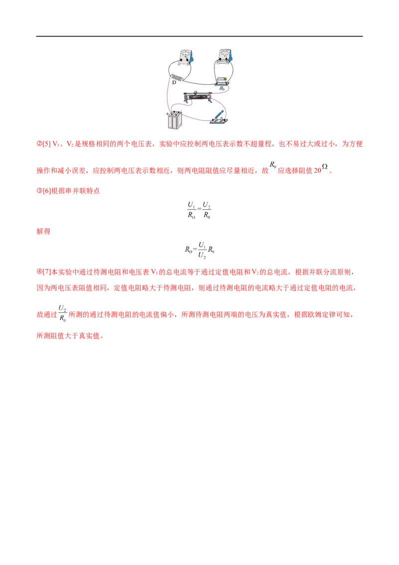 难点16电学实验基础&mdash;&mdash;全攻略备战2023年高考物理一轮重难点复习（解析版）_4.2025物理总复习_2023年新高复习资料_一轮复习_全攻略备战2023年高考物理一轮重难点复习