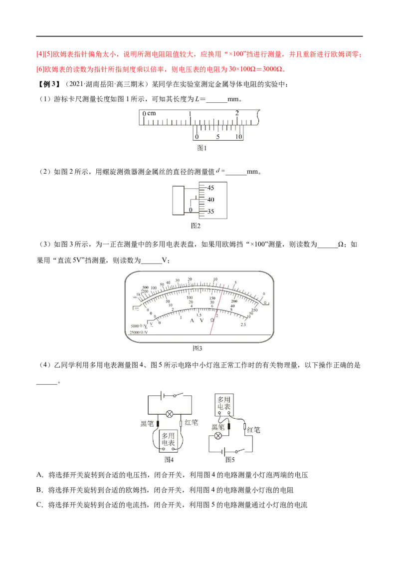 难点16电学实验基础&mdash;&mdash;全攻略备战2023年高考物理一轮重难点复习（解析版）_4.2025物理总复习_2023年新高复习资料_一轮复习_全攻略备战2023年高考物理一轮重难点复习