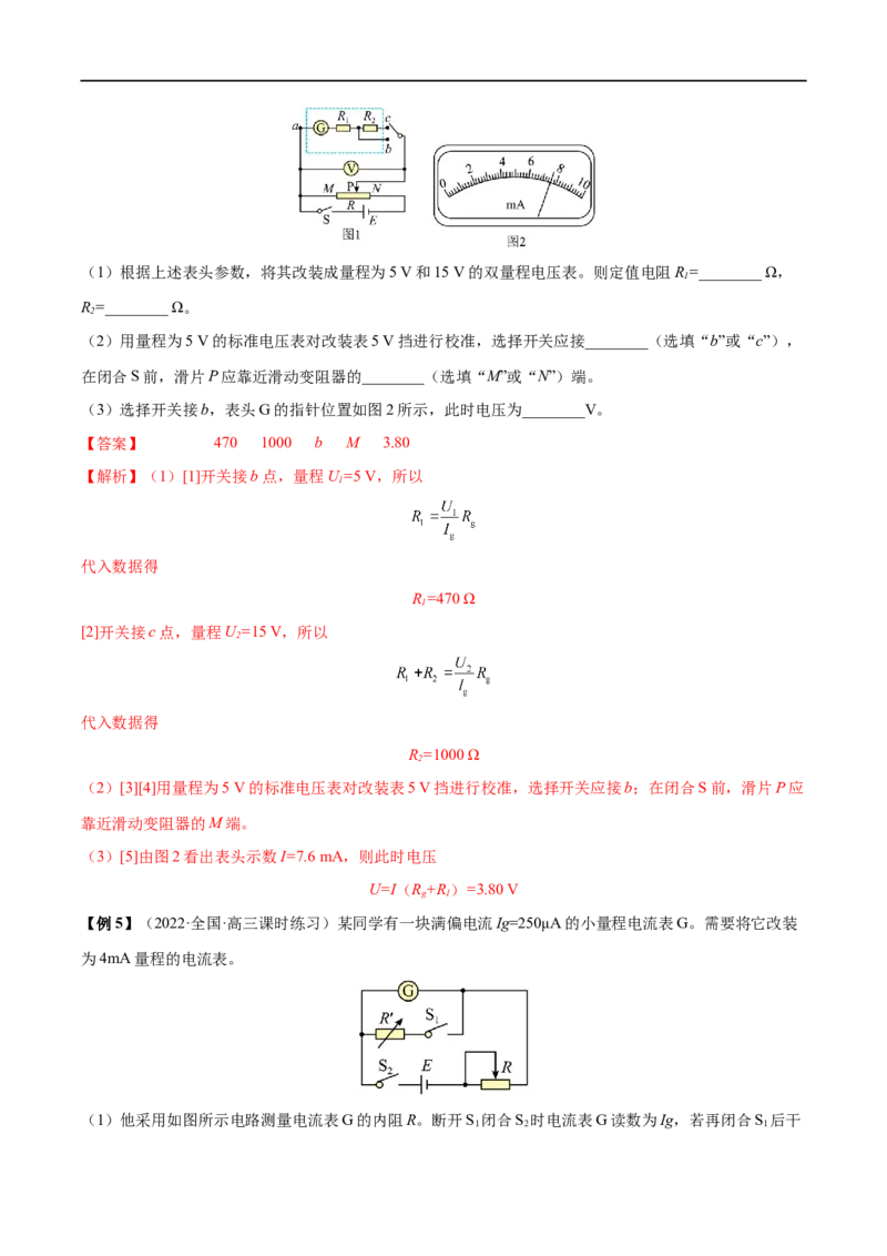 难点16电学实验基础&mdash;&mdash;全攻略备战2023年高考物理一轮重难点复习（解析版）_4.2025物理总复习_2023年新高复习资料_一轮复习_全攻略备战2023年高考物理一轮重难点复习