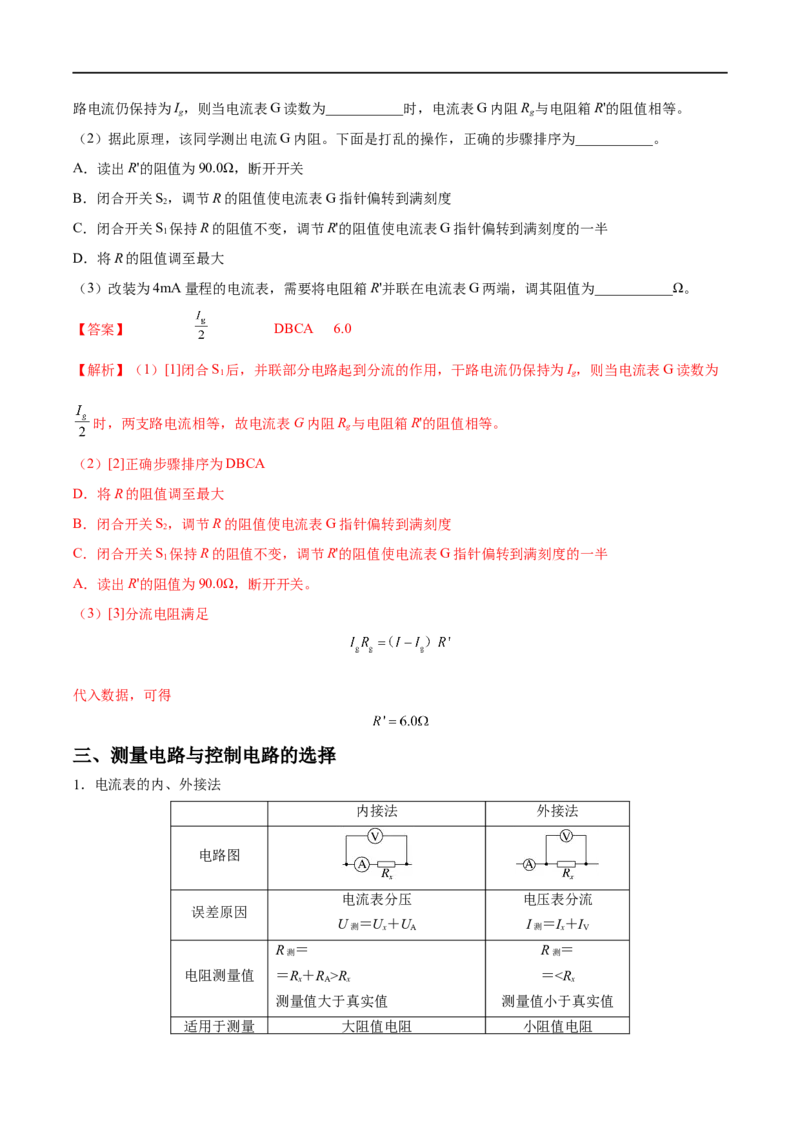 难点16电学实验基础&mdash;&mdash;全攻略备战2023年高考物理一轮重难点复习（解析版）_4.2025物理总复习_2023年新高复习资料_一轮复习_全攻略备战2023年高考物理一轮重难点复习