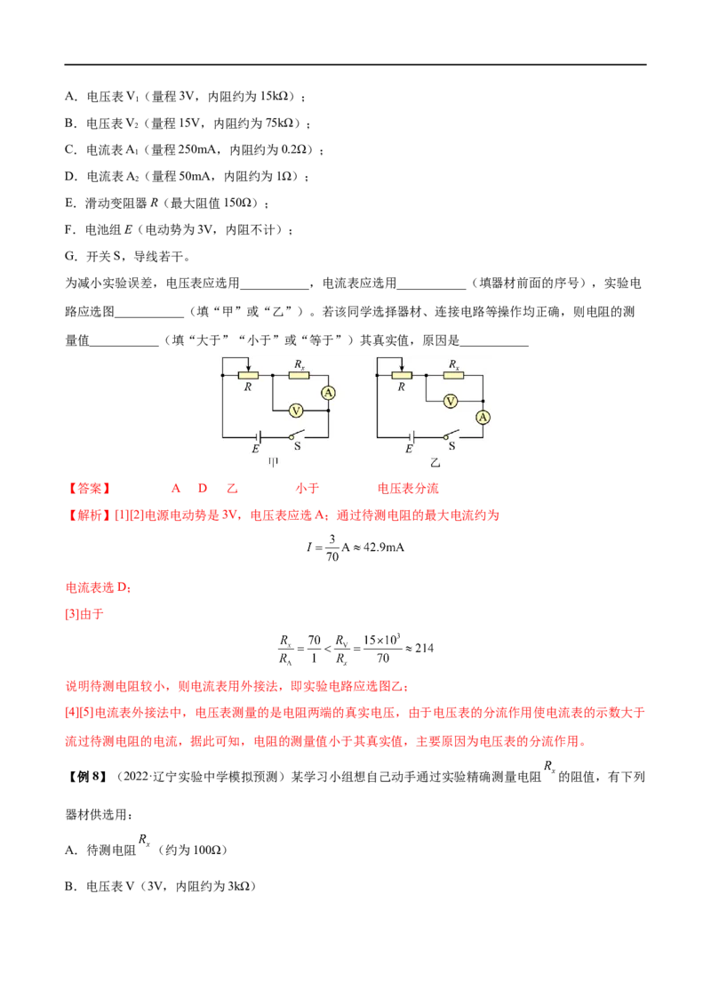 难点16电学实验基础&mdash;&mdash;全攻略备战2023年高考物理一轮重难点复习（解析版）_4.2025物理总复习_2023年新高复习资料_一轮复习_全攻略备战2023年高考物理一轮重难点复习