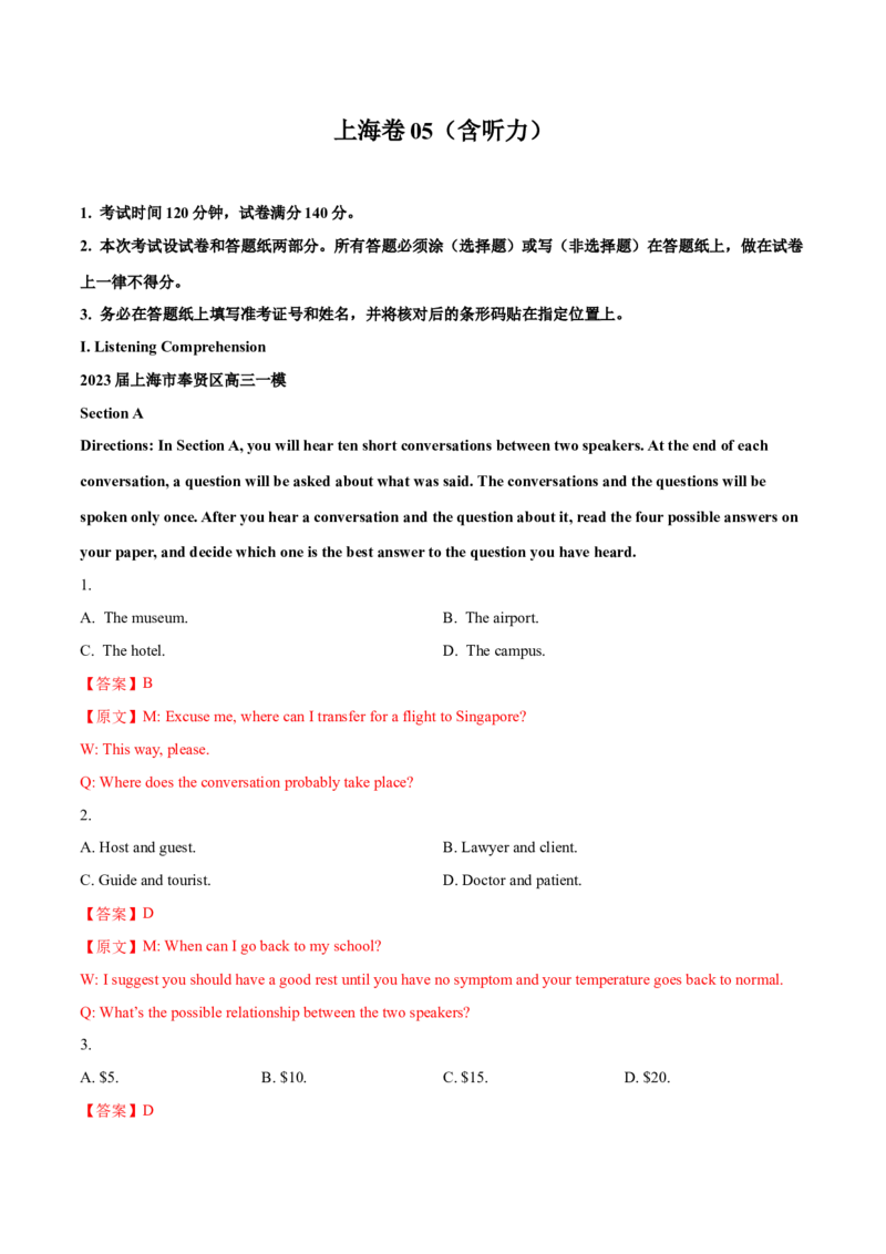 上海卷05（含听力）-2024年高考英语一轮复习测试卷（解析版）_3.2025英语总复习_2024年新高考资料_1.2024一轮复习_2024年高考英语一轮复习测试卷