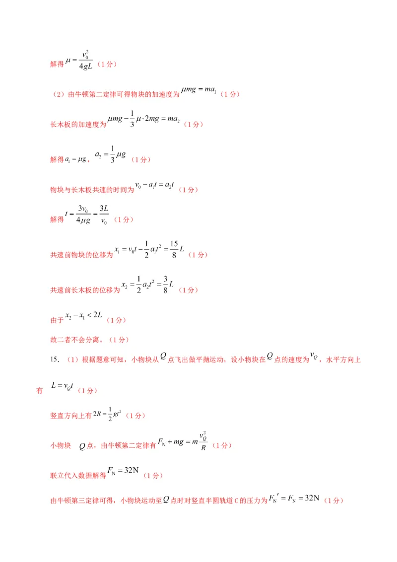 黄金卷05-赢在高考&middot;黄金8卷备战2024年高考物理模拟卷（河北卷专用）（参考答案）_4.2025物理总复习_2024年新高考资料_4.2024高考模拟预测试卷
