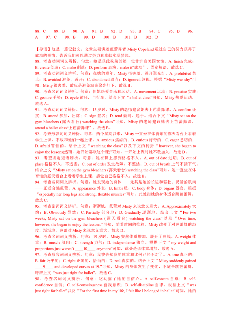 专题03完形（解析版）查漏补缺_3.2025英语总复习_2024年新高考资料_5.2024三轮冲刺_2024年高考英语复习冲刺过关（全国通用）