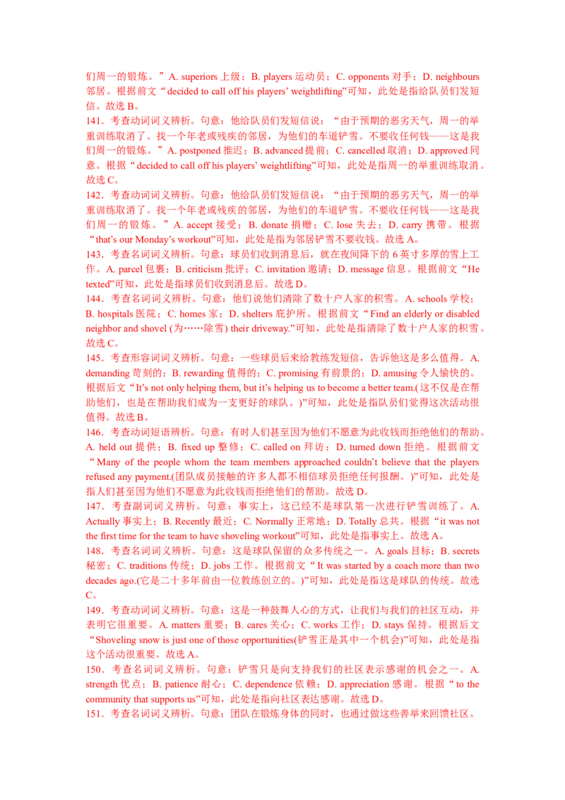 专题03完形（解析版）查漏补缺_3.2025英语总复习_2024年新高考资料_5.2024三轮冲刺_2024年高考英语复习冲刺过关（全国通用）