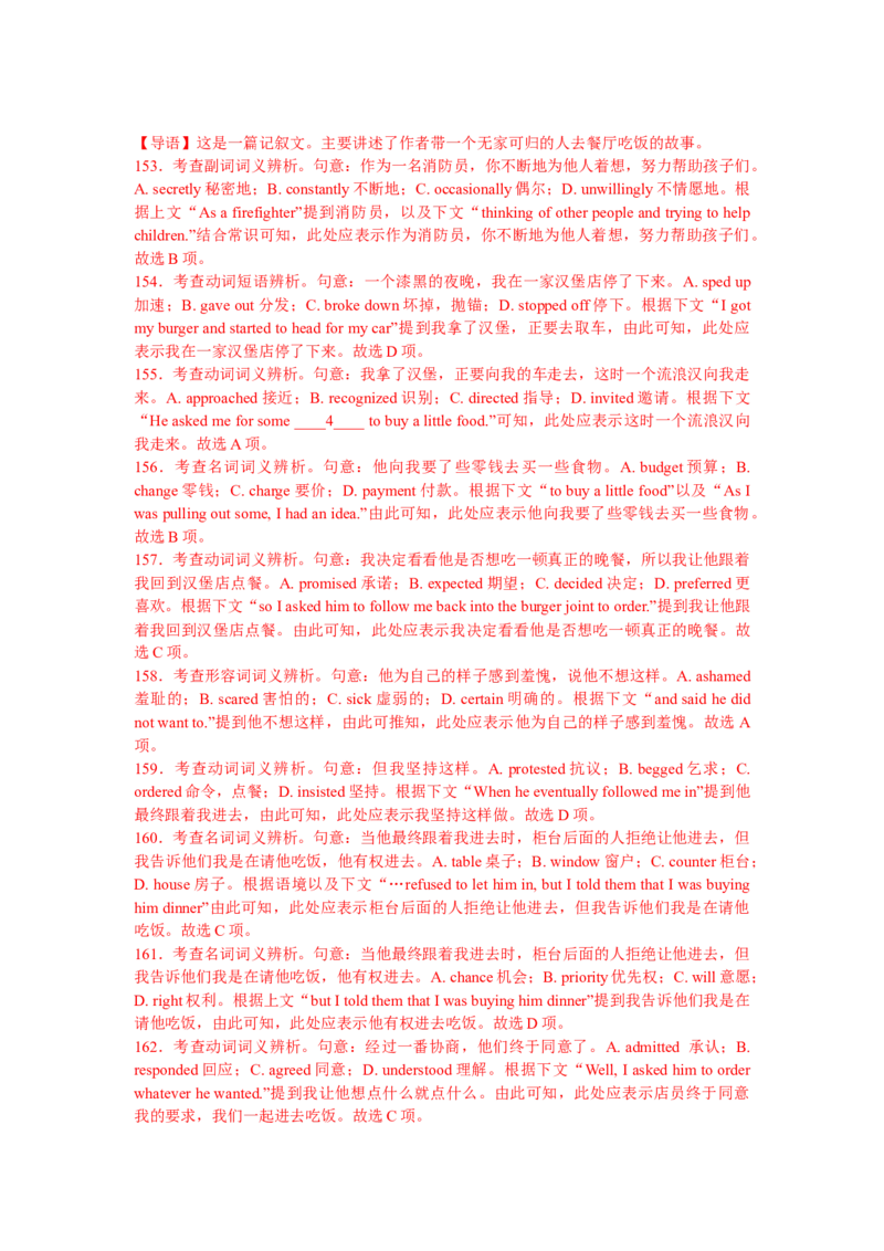 专题03完形（解析版）查漏补缺_3.2025英语总复习_2024年新高考资料_5.2024三轮冲刺_2024年高考英语复习冲刺过关（全国通用）