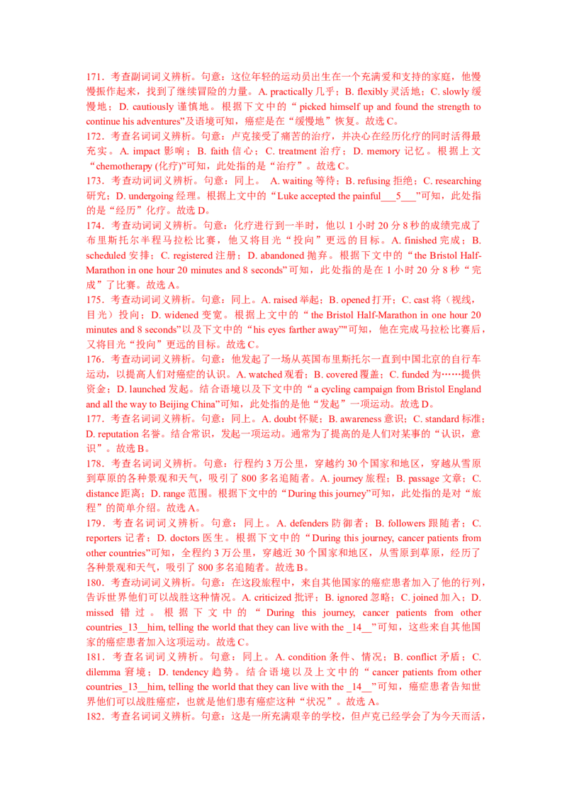 专题03完形（解析版）查漏补缺_3.2025英语总复习_2024年新高考资料_5.2024三轮冲刺_2024年高考英语复习冲刺过关（全国通用）