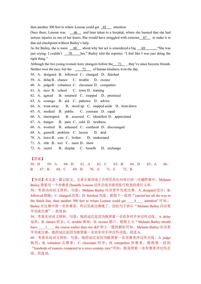 专题03完形（解析版）查漏补缺_3.2025英语总复习_2024年新高考资料_5.2024三轮冲刺_2024年高考英语复习冲刺过关（全国通用）