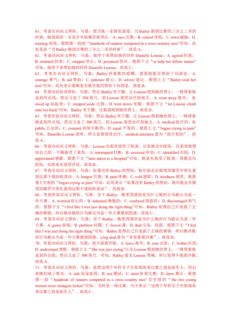 专题03完形（解析版）查漏补缺_3.2025英语总复习_2024年新高考资料_5.2024三轮冲刺_2024年高考英语复习冲刺过关（全国通用）