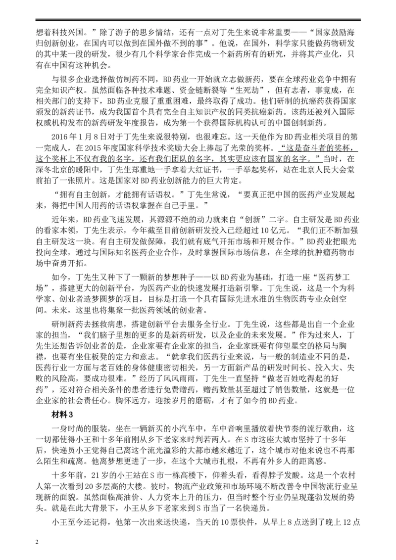 2020年0822公务员多省联考《申论》题（重庆一卷）及参考答案_34省+国考真题_此文件夹为word版,不推荐使用_此word版为,不推荐使用_此word版为,不推荐使用