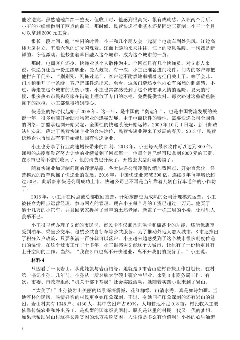 2020年0822公务员多省联考《申论》题（重庆一卷）及参考答案_34省+国考真题_此文件夹为word版,不推荐使用_此word版为,不推荐使用_此word版为,不推荐使用