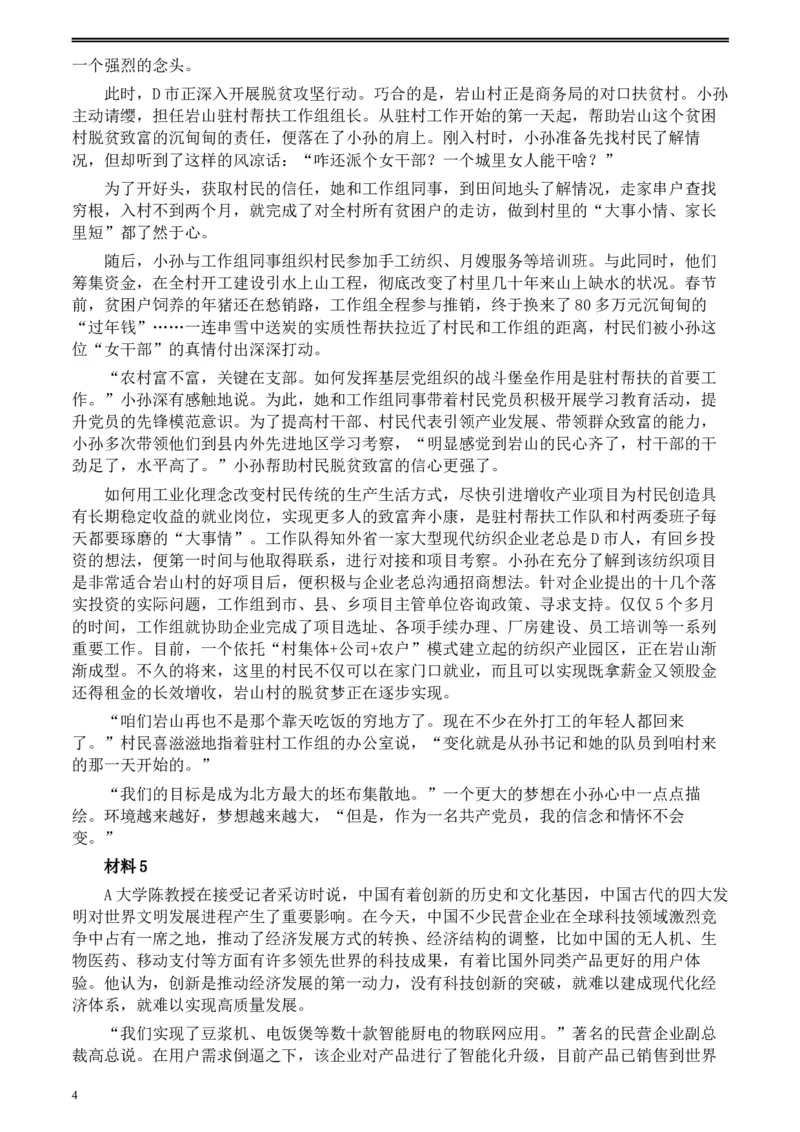 2020年0822公务员多省联考《申论》题（重庆一卷）及参考答案_34省+国考真题_此文件夹为word版,不推荐使用_此word版为,不推荐使用_此word版为,不推荐使用