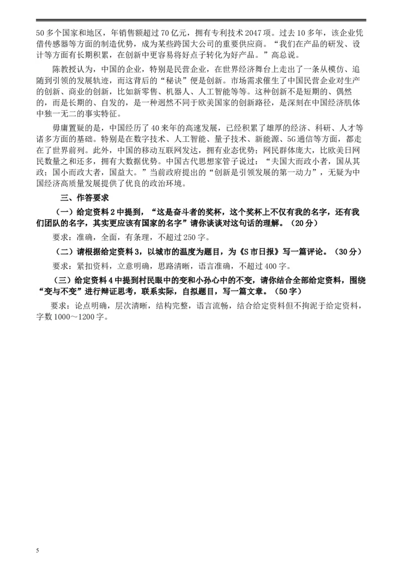 2020年0822公务员多省联考《申论》题（重庆一卷）及参考答案_34省+国考真题_此文件夹为word版,不推荐使用_此word版为,不推荐使用_此word版为,不推荐使用
