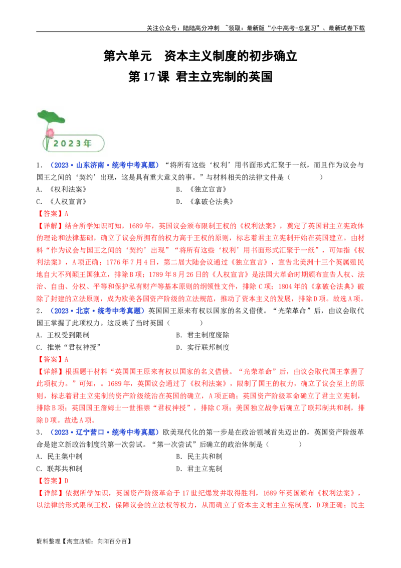 第17课君主立宪制的英国（解析版）_02中考总复习（2026版更新中）_06-历史-中考总复习_2024年中考复习资料_专项复习资料_完三年（2021-2023）中考历史真题分项汇编（全国通用）_解析版