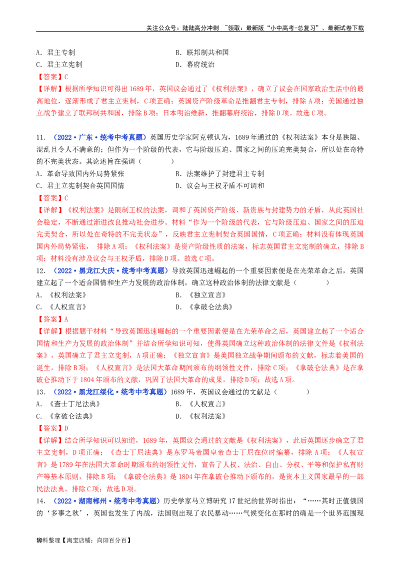 第17课君主立宪制的英国（解析版）_02中考总复习（2026版更新中）_06-历史-中考总复习_2024年中考复习资料_专项复习资料_完三年（2021-2023）中考历史真题分项汇编（全国通用）_解析版