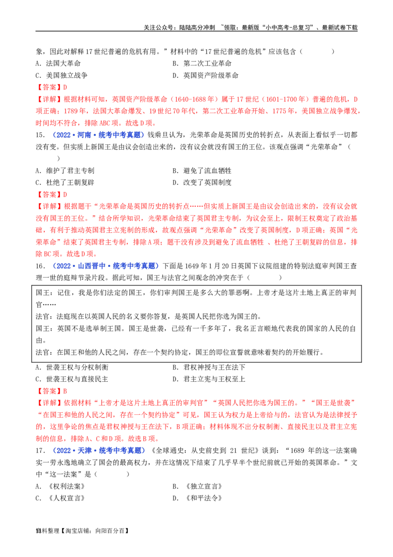 第17课君主立宪制的英国（解析版）_02中考总复习（2026版更新中）_06-历史-中考总复习_2024年中考复习资料_专项复习资料_完三年（2021-2023）中考历史真题分项汇编（全国通用）_解析版