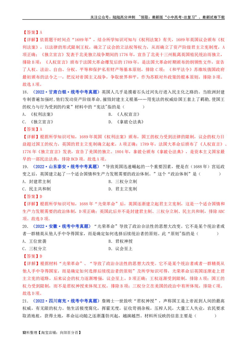 第17课君主立宪制的英国（解析版）_02中考总复习（2026版更新中）_06-历史-中考总复习_2024年中考复习资料_专项复习资料_完三年（2021-2023）中考历史真题分项汇编（全国通用）_解析版
