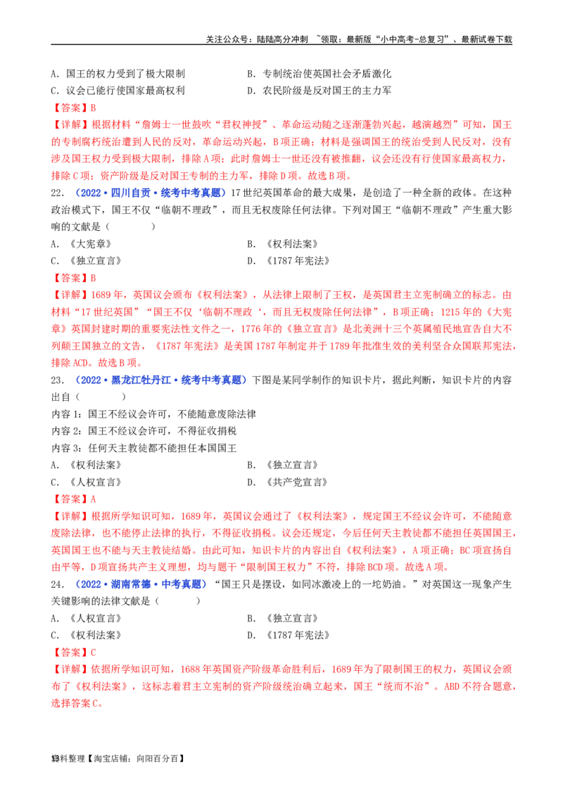 第17课君主立宪制的英国（解析版）_02中考总复习（2026版更新中）_06-历史-中考总复习_2024年中考复习资料_专项复习资料_完三年（2021-2023）中考历史真题分项汇编（全国通用）_解析版