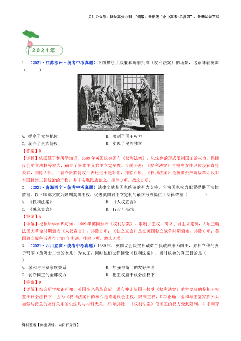 第17课君主立宪制的英国（解析版）_02中考总复习（2026版更新中）_06-历史-中考总复习_2024年中考复习资料_专项复习资料_完三年（2021-2023）中考历史真题分项汇编（全国通用）_解析版