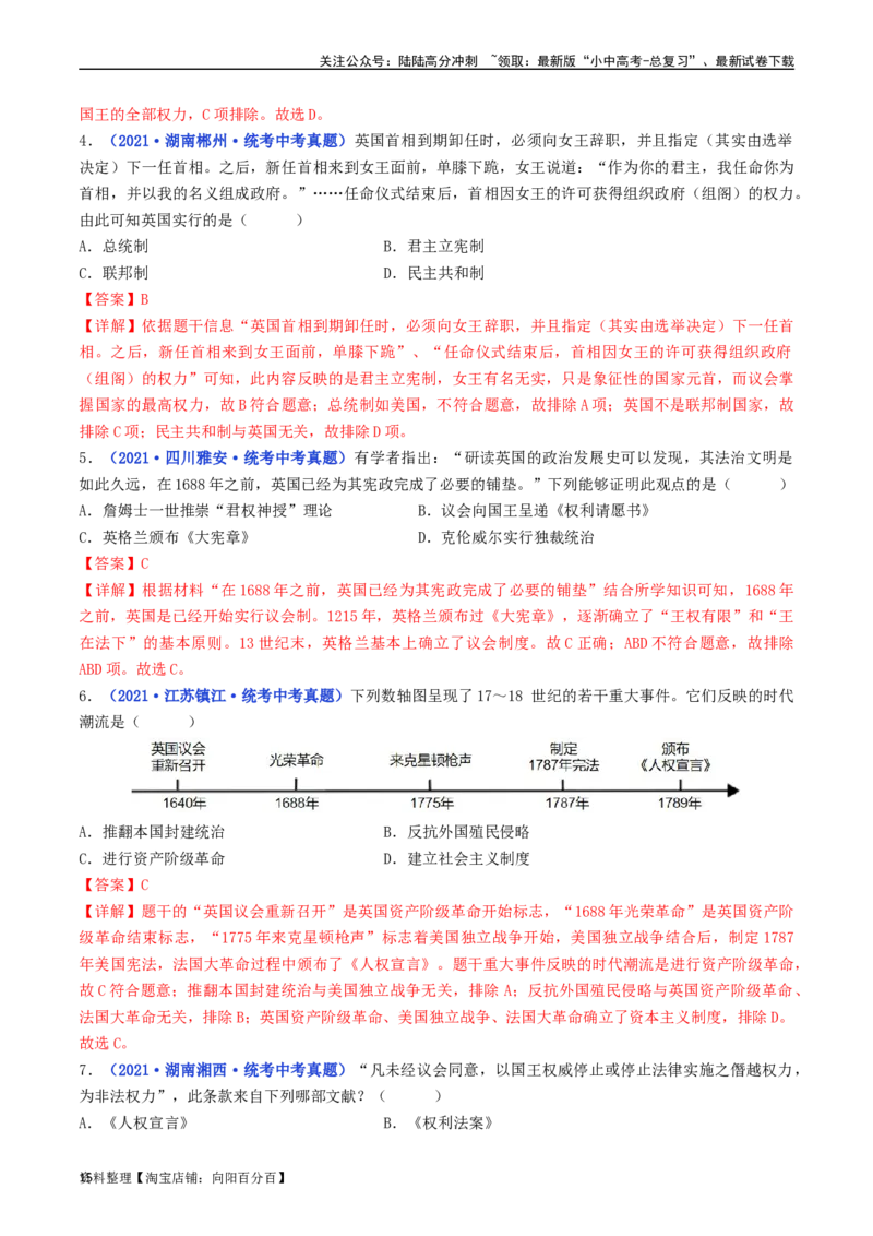 第17课君主立宪制的英国（解析版）_02中考总复习（2026版更新中）_06-历史-中考总复习_2024年中考复习资料_专项复习资料_完三年（2021-2023）中考历史真题分项汇编（全国通用）_解析版