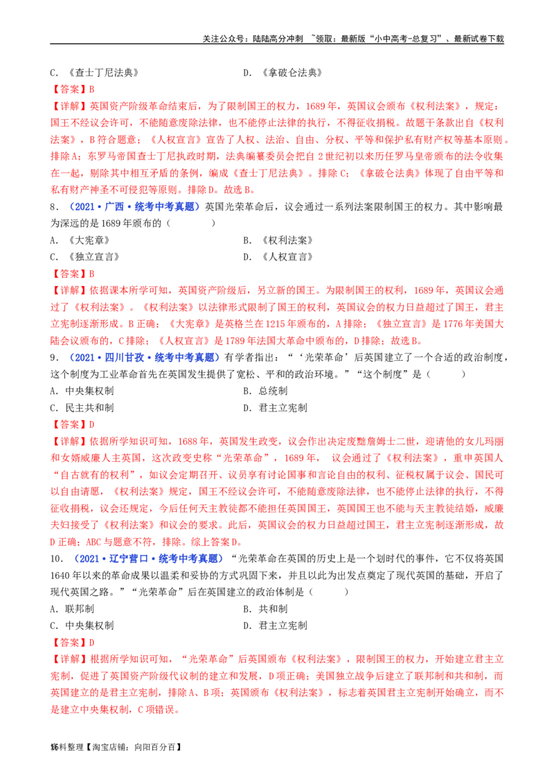 第17课君主立宪制的英国（解析版）_02中考总复习（2026版更新中）_06-历史-中考总复习_2024年中考复习资料_专项复习资料_完三年（2021-2023）中考历史真题分项汇编（全国通用）_解析版