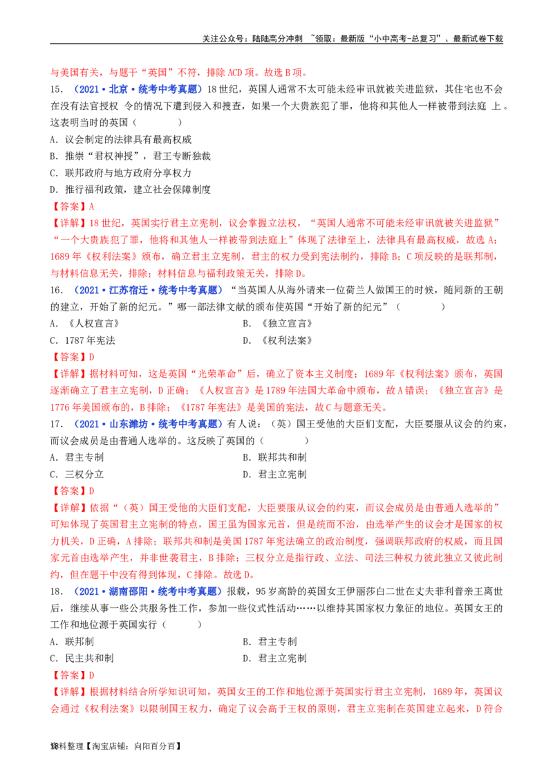 第17课君主立宪制的英国（解析版）_02中考总复习（2026版更新中）_06-历史-中考总复习_2024年中考复习资料_专项复习资料_完三年（2021-2023）中考历史真题分项汇编（全国通用）_解析版