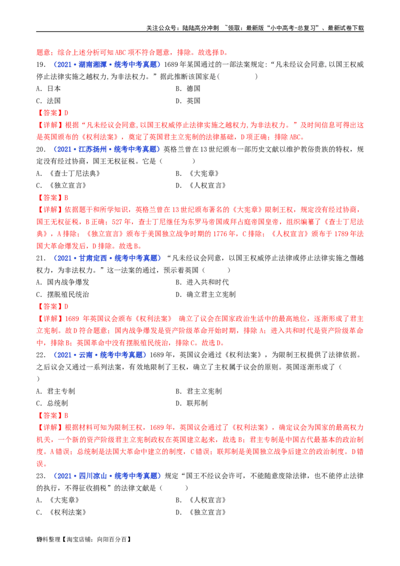 第17课君主立宪制的英国（解析版）_02中考总复习（2026版更新中）_06-历史-中考总复习_2024年中考复习资料_专项复习资料_完三年（2021-2023）中考历史真题分项汇编（全国通用）_解析版