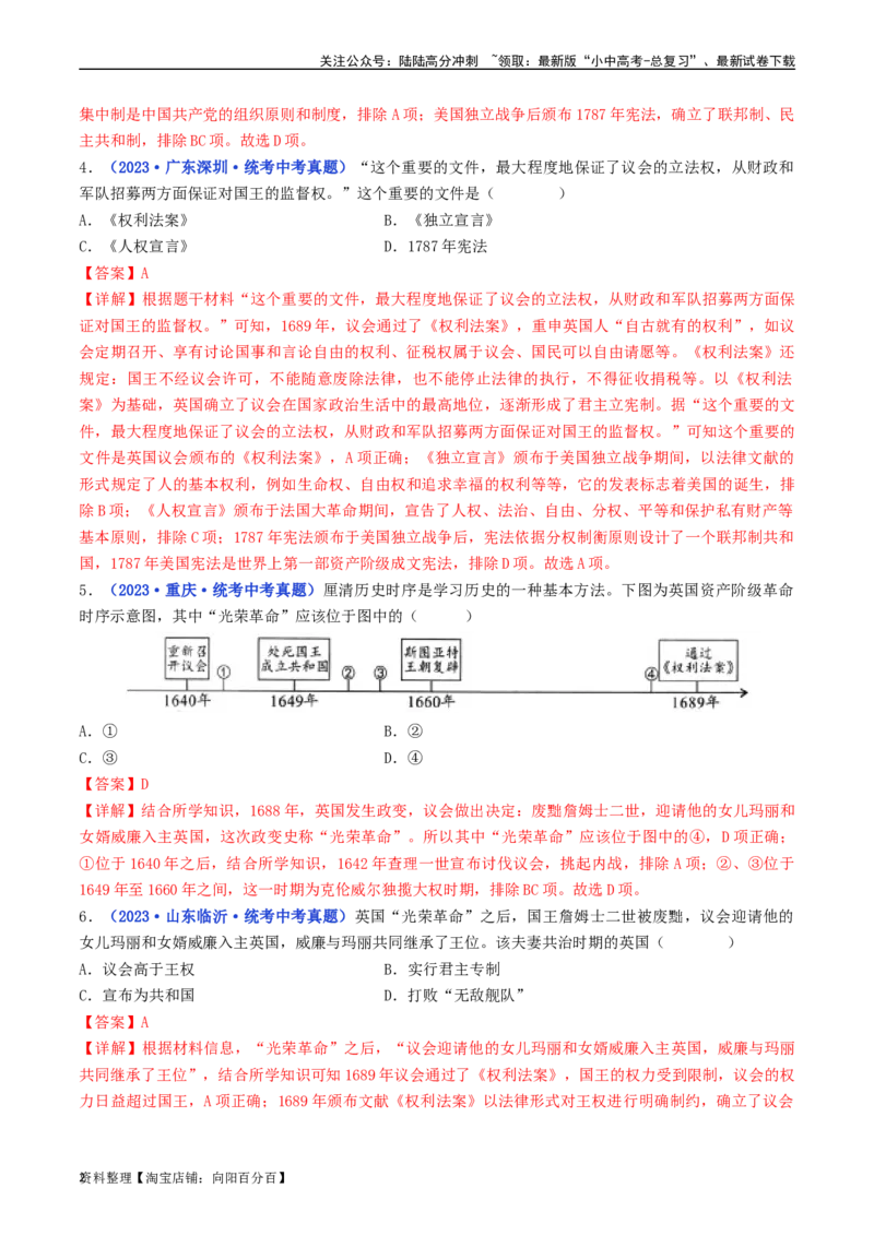 第17课君主立宪制的英国（解析版）_02中考总复习（2026版更新中）_06-历史-中考总复习_2024年中考复习资料_专项复习资料_完三年（2021-2023）中考历史真题分项汇编（全国通用）_解析版